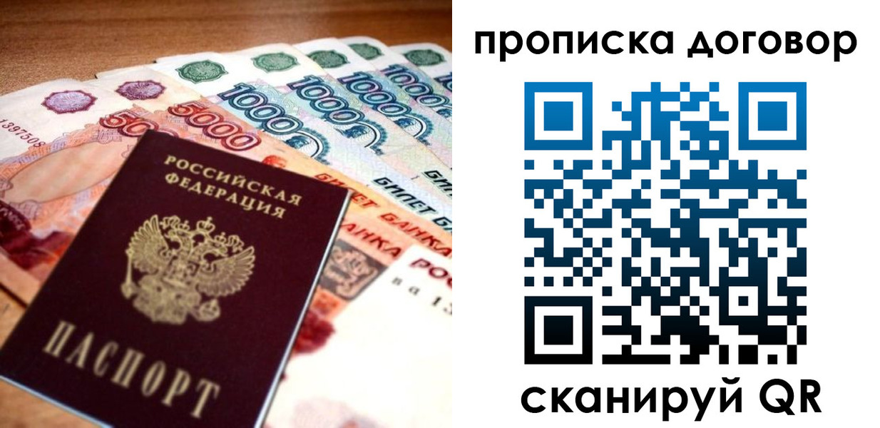 временная регистрация купить в Ижевске