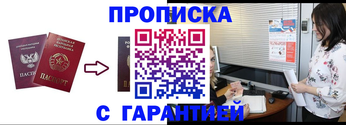 временная прописка в Ижевске